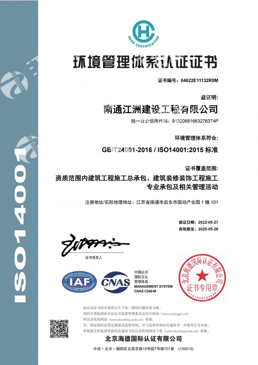 Environmental-Management-Certificate环境管理证书.jpg