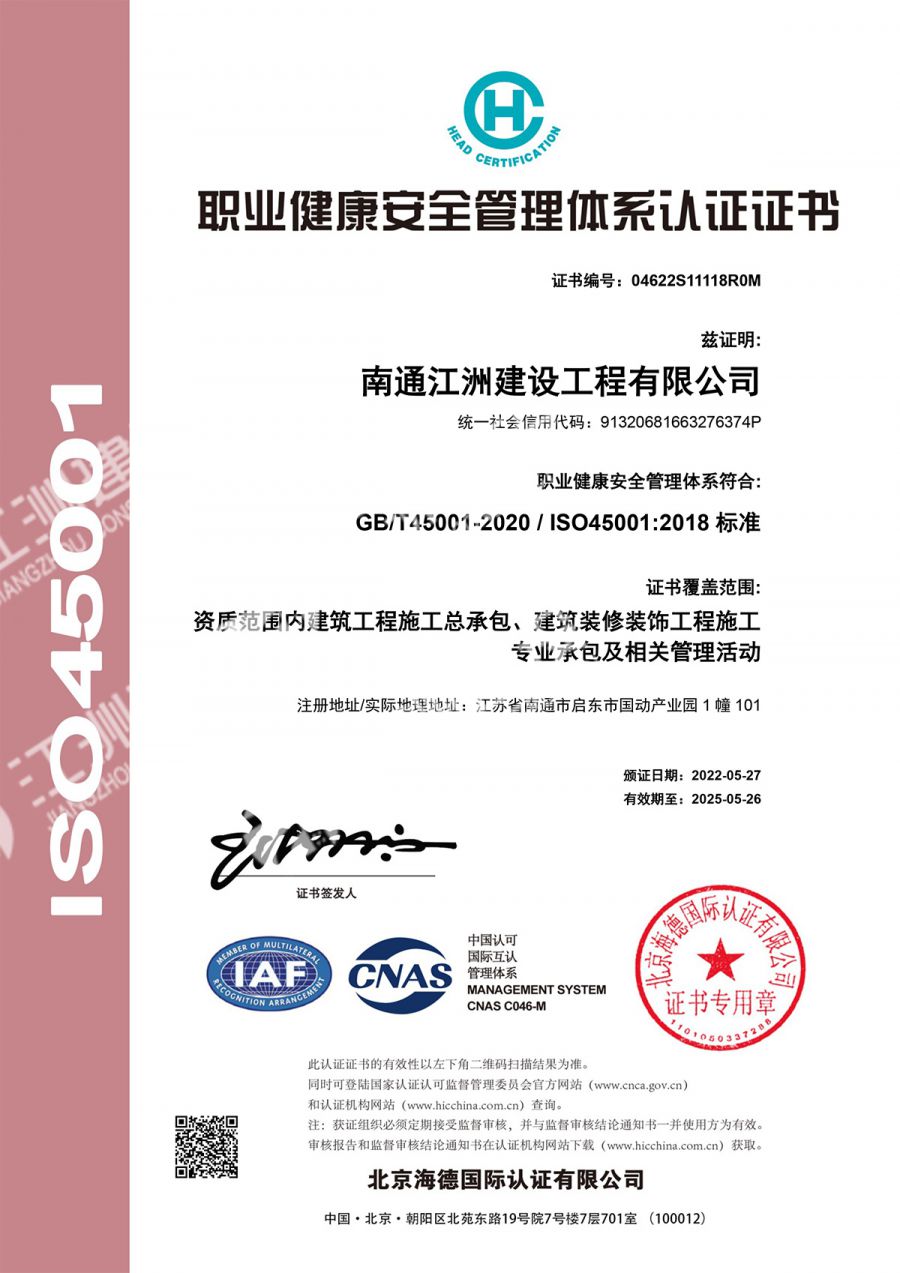 Occupational-Health-and-Safety-Certificate职业健康安全证书.jpg